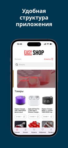 Easy Shop для iOS — скриншот 4