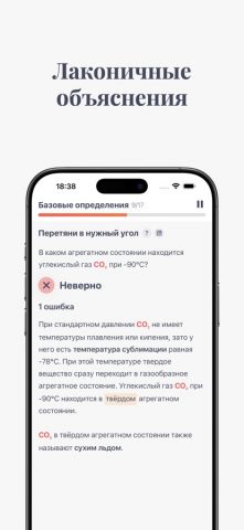 EasyChem: химия просто для iOS — скриншот 3