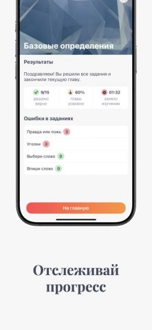EasyChem: химия просто для iOS — скриншот 4