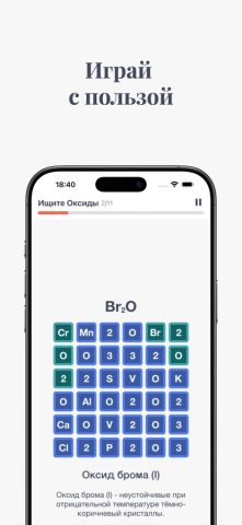 EasyChem: химия просто для iOS — скриншот 5