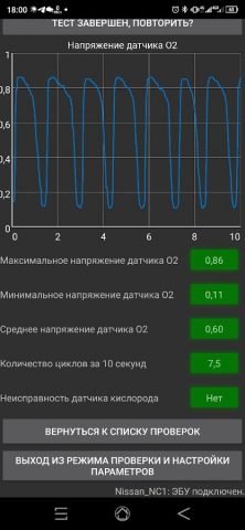 EconTool ELM OBD2 (Ex Nissan) для Android — скриншот 3