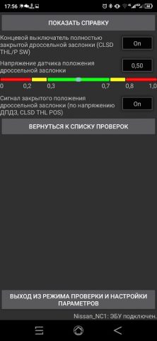 EconTool ELM OBD2 (Ex Nissan) для Android — скриншот 5