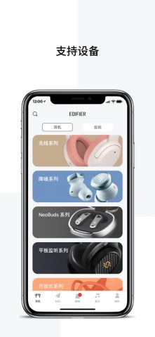 Edifier Connect для iOS — скриншот 1
