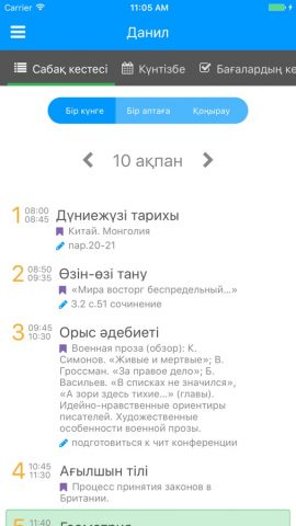 EduMark для iOS — скриншот 2
