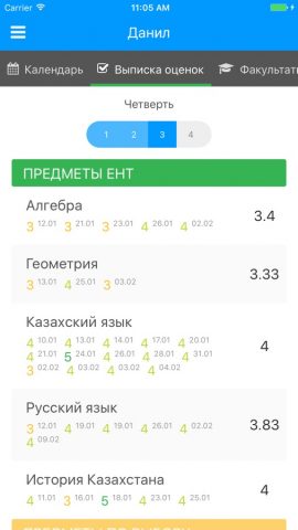 EduMark для iOS — скриншот 4