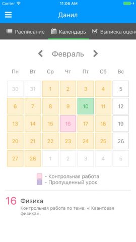 EduMark для iOS — скриншот 5