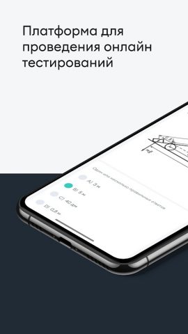 EduTest для Android — скриншот 1