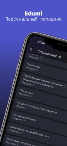 Edumi для iOS — скриншот 1