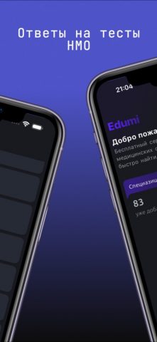 Edumi для iOS — скриншот 2