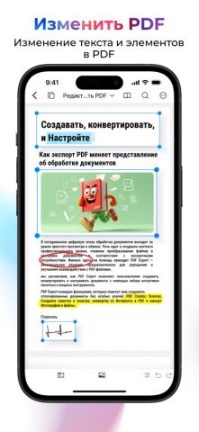Экспорт PDF Pro — Редактор PDF для iOS — скриншот 1