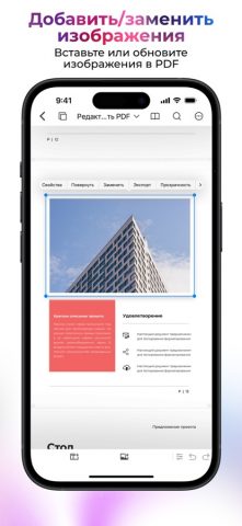 Экспорт PDF Pro — Редактор PDF для iOS — скриншот 3