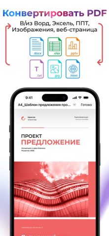 Экспорт PDF Pro — Редактор PDF для iOS — скриншот 4