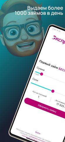 ЭкспрессДеньги — скриншот 1