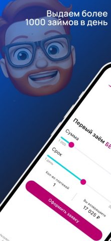 ЭкспрессДеньги для iOS — скриншот 1