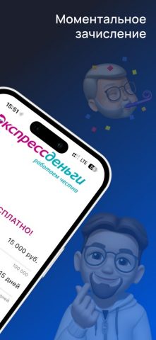 ЭкспрессДеньги для iOS — скриншот 2
