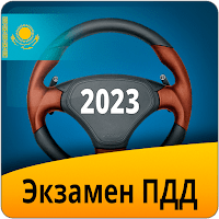 Экзамен ПДД Казахстан 2023 для Android