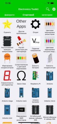Electronics Toolkit! для iOS — скриншот 1