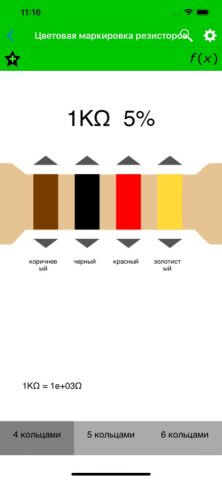 Electronics Toolkit! для iOS — скриншот 2