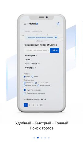 Электронная площадка МЭТС для Android — скриншот 3
