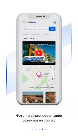 Электронная площадка МЭТС для Android — скриншот 5