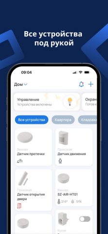 Eltex Home для iOS — скриншот 3