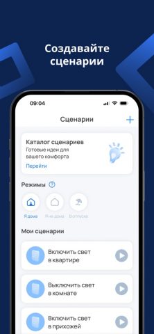 Eltex Home для iOS — скриншот 4