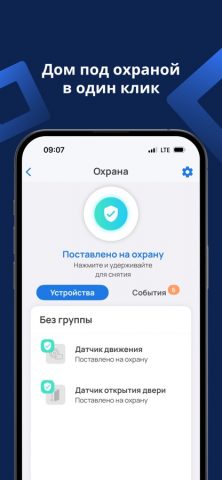 Eltex Home для iOS — скриншот 5