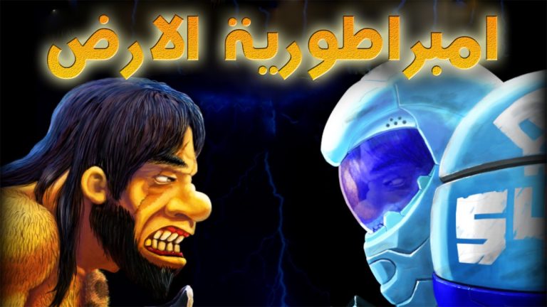 Empire Earth — امبراطورية الارض для iOS — скриншот 5