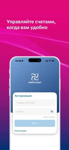 Энергосбыт для iOS — скриншот 2