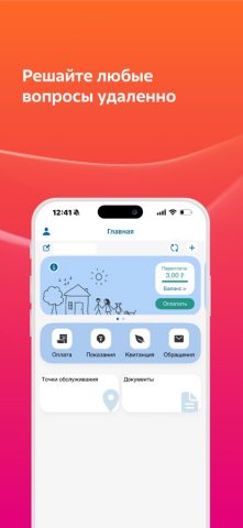 Энергосбыт для iOS — скриншот 3