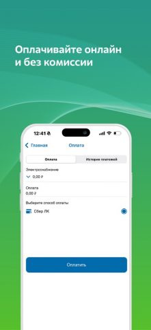 Энергосбыт для iOS — скриншот 5