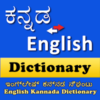 English Kannada Dictionary для Android