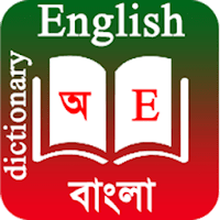 English To Bangla Dictionary для Android