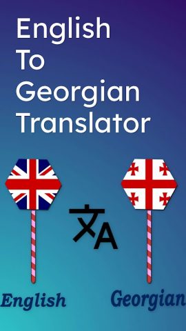 English To Georgian Translator для Android — скриншот 1
