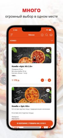 Epic Pizza для iOS — скриншот 1
