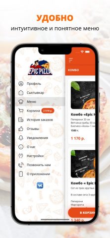 Epic Pizza для iOS — скриншот 2