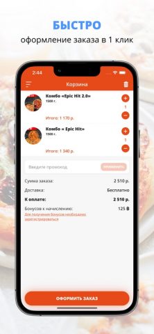 Epic Pizza для iOS — скриншот 3