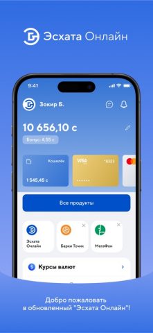 Эсхата Онлайн для iOS — скриншот 1