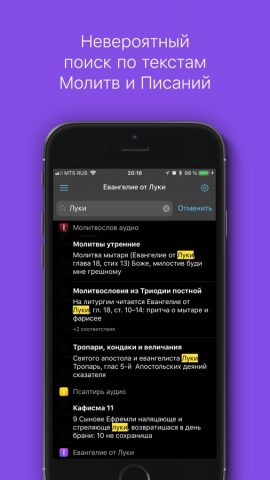 Евангелие от Луки для iOS — скриншот 5