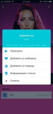 EvoNet для iOS — скриншот 3