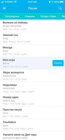 EvoNet для iOS — скриншот 5