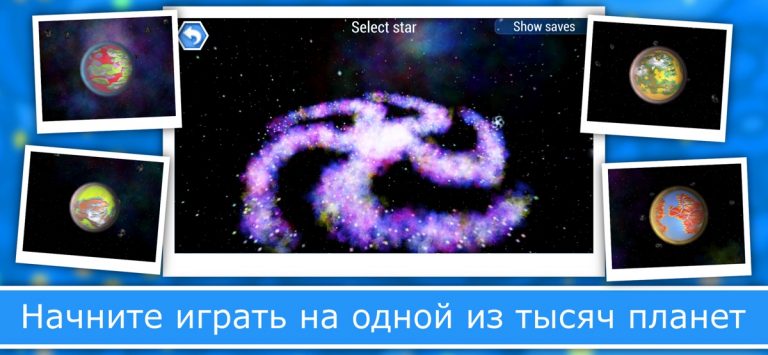 Эволюция Видов 2 — скриншот 2