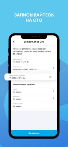 ЕвроАвто для iOS — скриншот 1