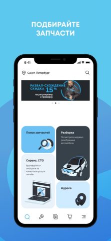 ЕвроАвто для iOS — скриншот 2