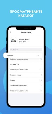 ЕвроАвто для iOS — скриншот 3