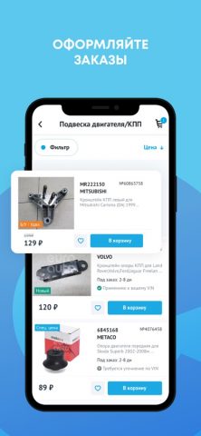 ЕвроАвто для iOS — скриншот 4