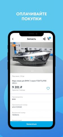 ЕвроАвто для iOS — скриншот 5