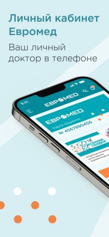 Евромед Омск для iOS — скриншот 1