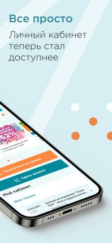 Евромед Омск для iOS — скриншот 2