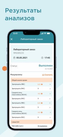 Евромед Омск для iOS — скриншот 3